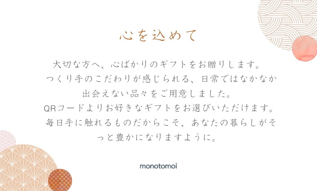 カタログギフト