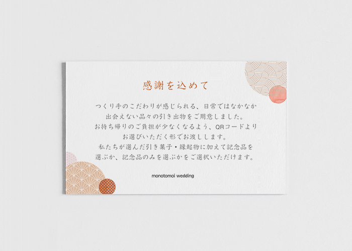 カタログギフト(引き出物用)