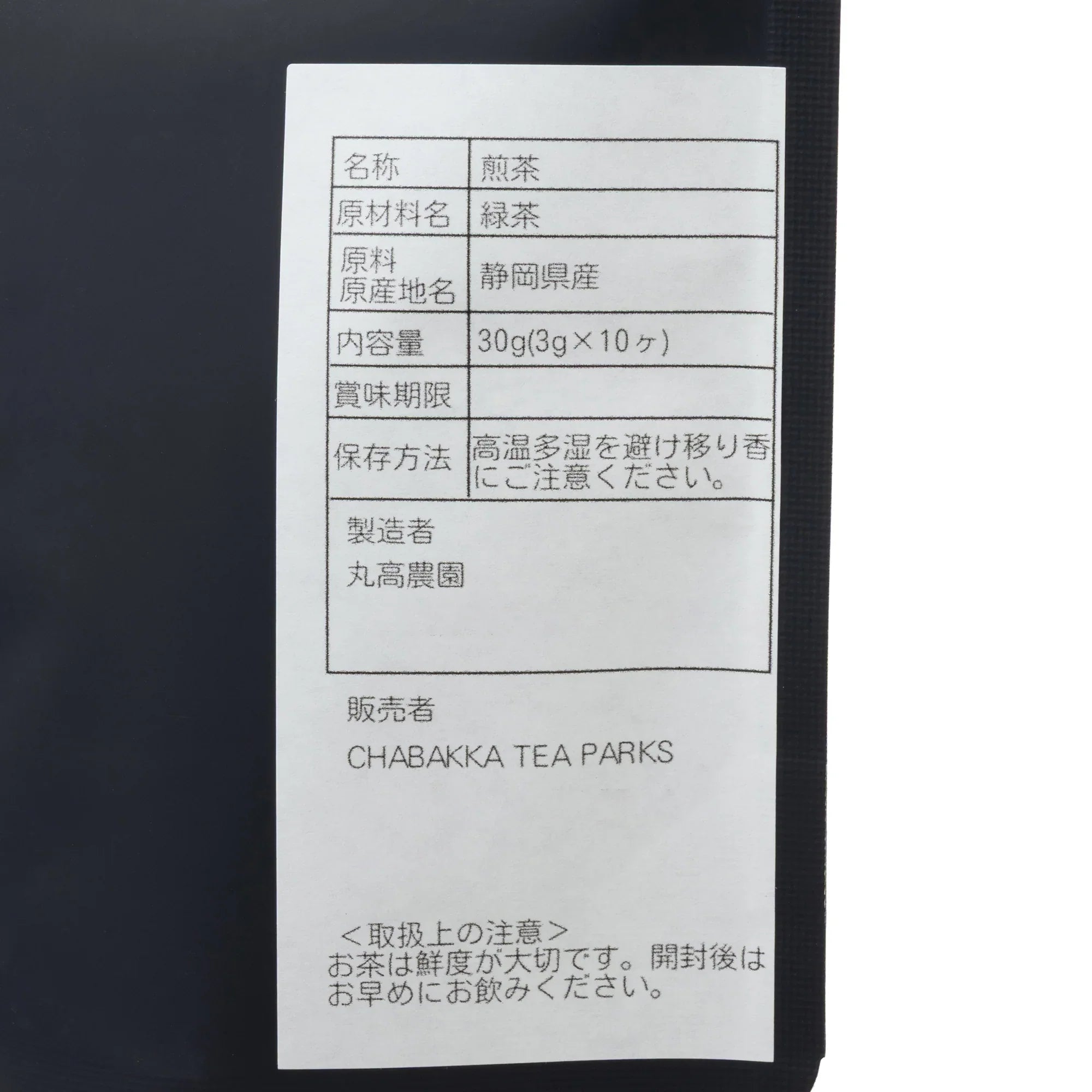 蒼風 静岡本山 普通煎茶
