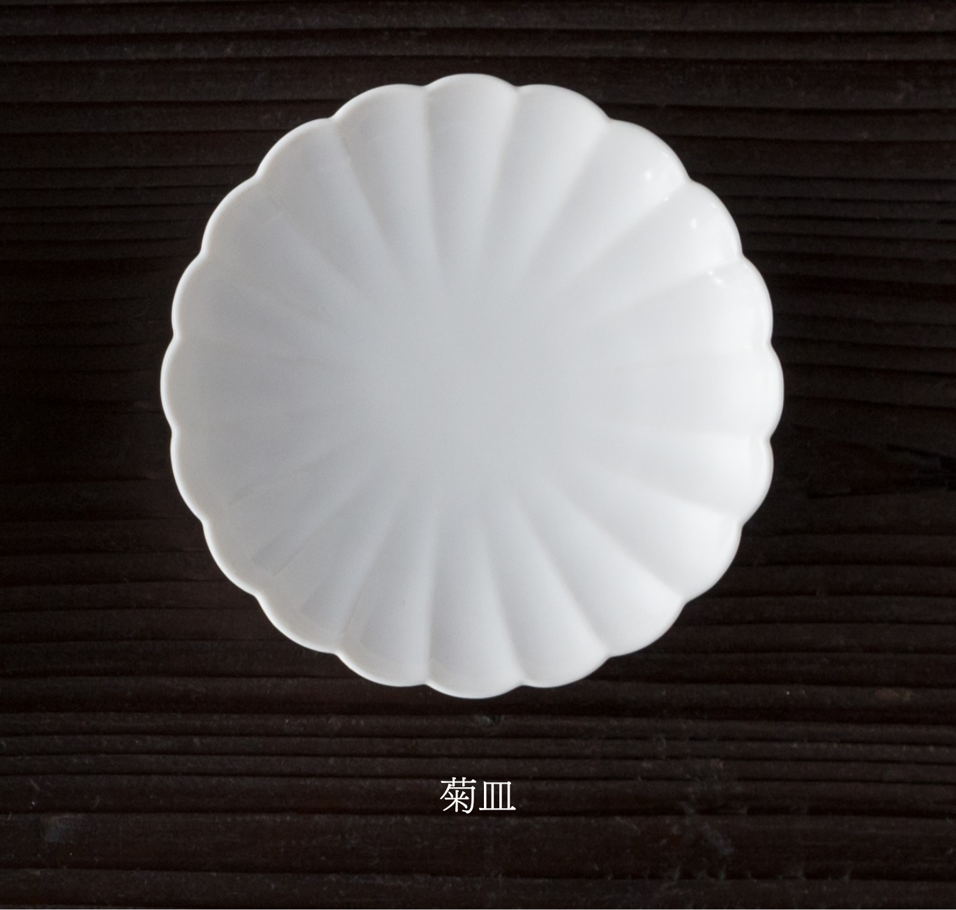 花小皿3個セット