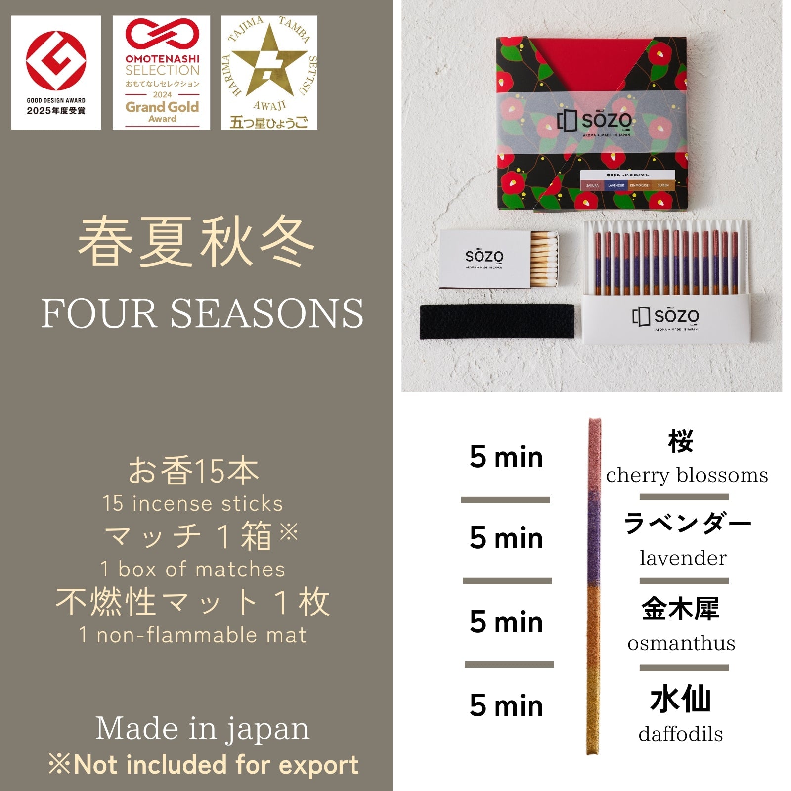 春夏秋冬~FOUR SEASONS~