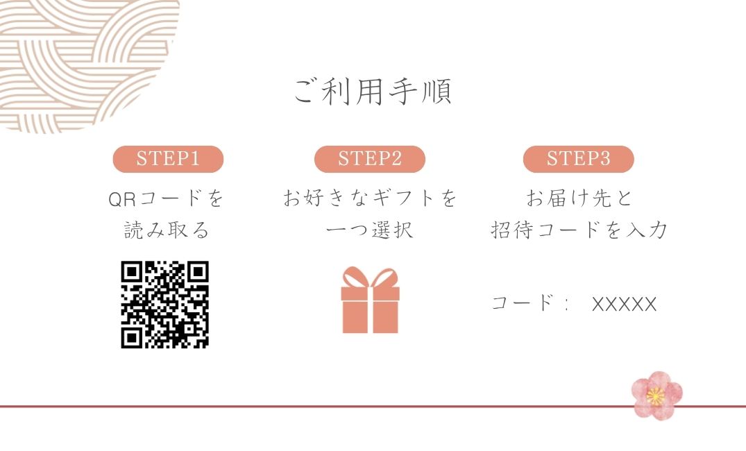 カタログギフト