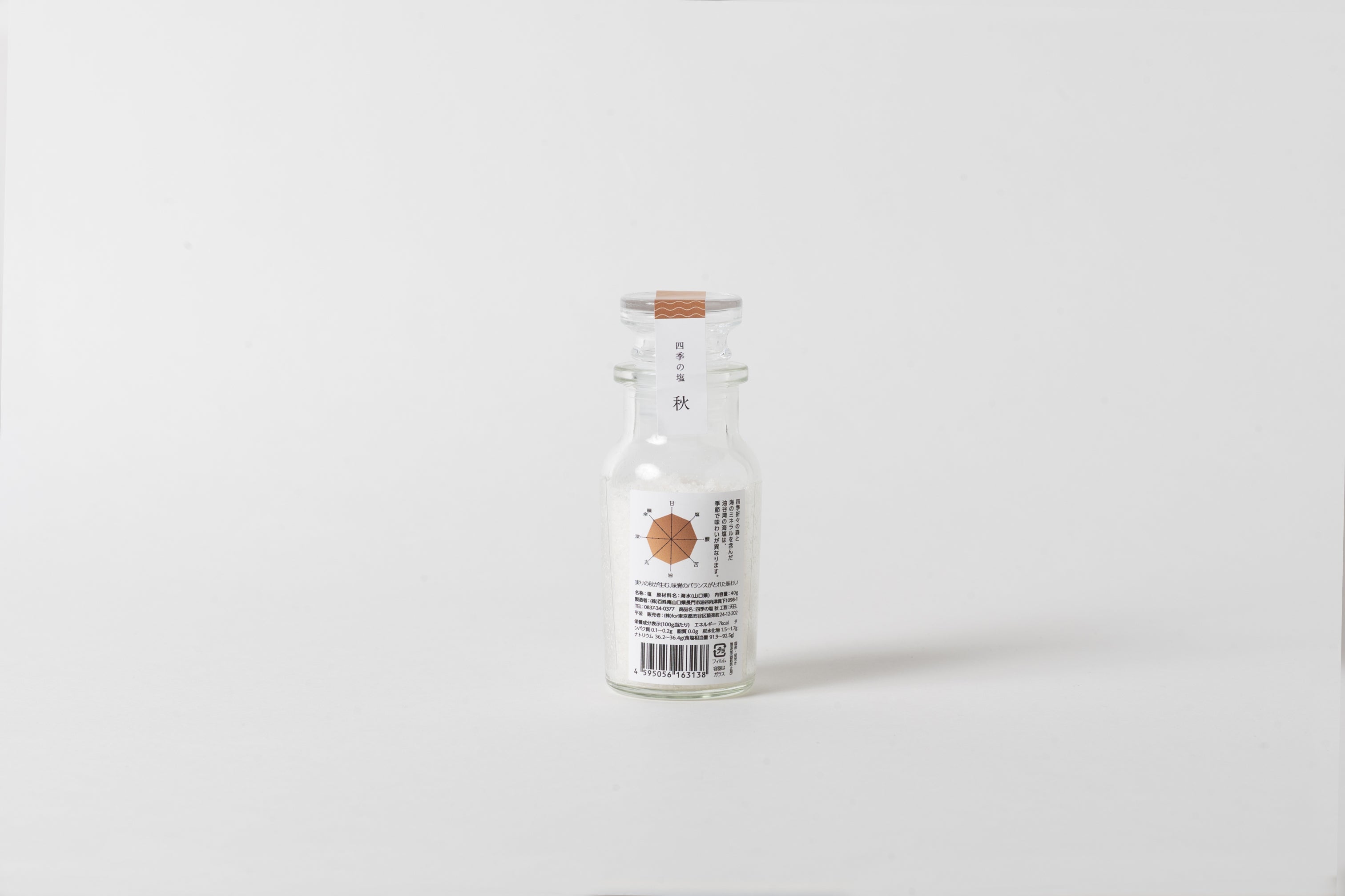 四季の塩（40g）