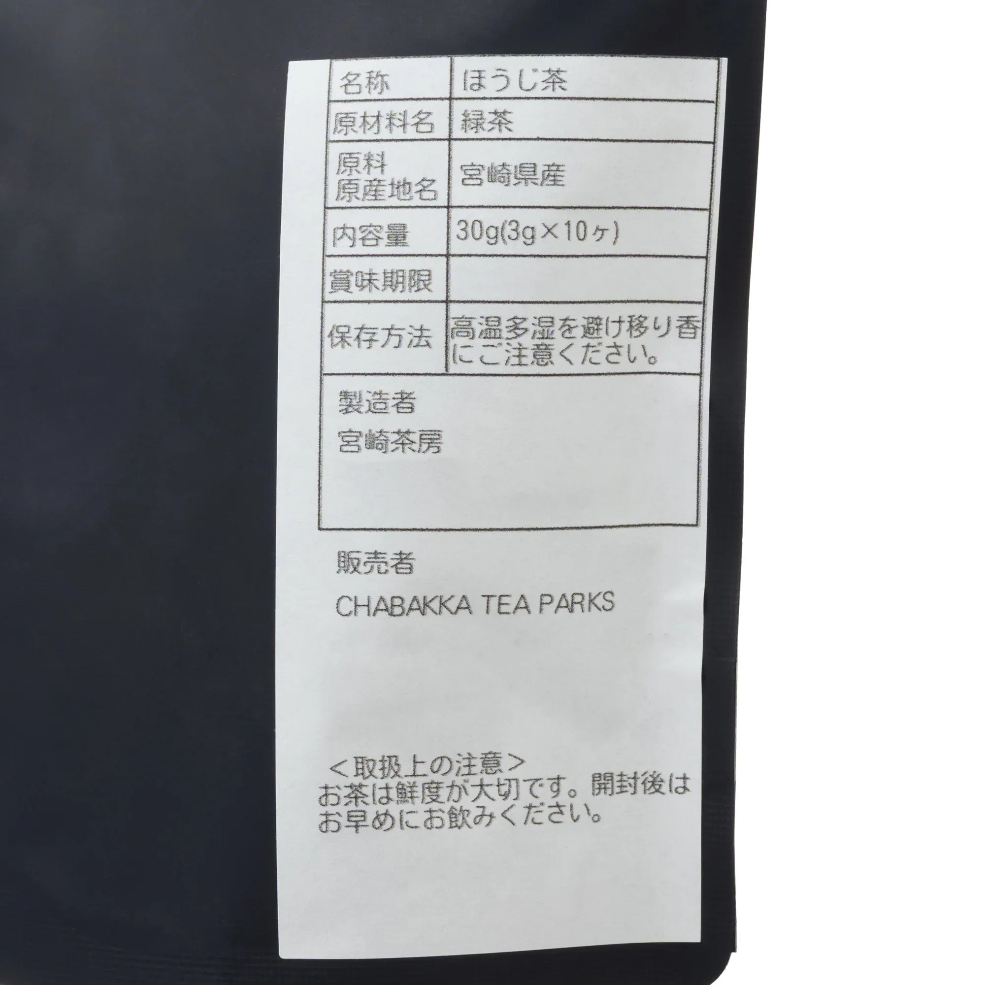 在来花香 五ヶ瀬 ほうじ茶