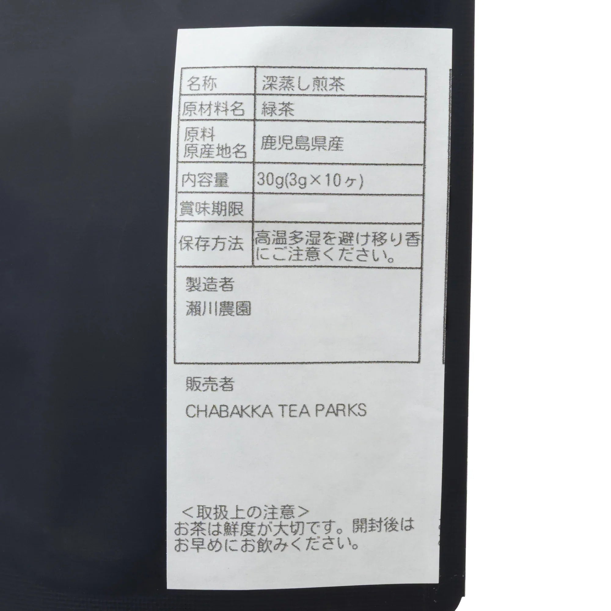 あさつゆ 鹿児島知覧 深蒸し煎茶