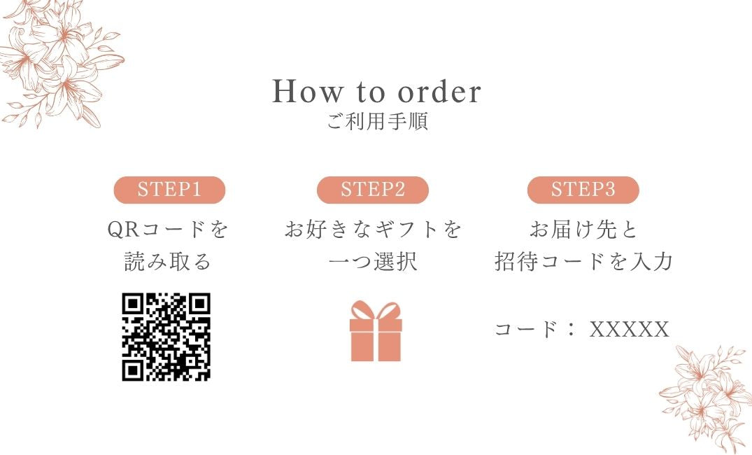 カタログギフト