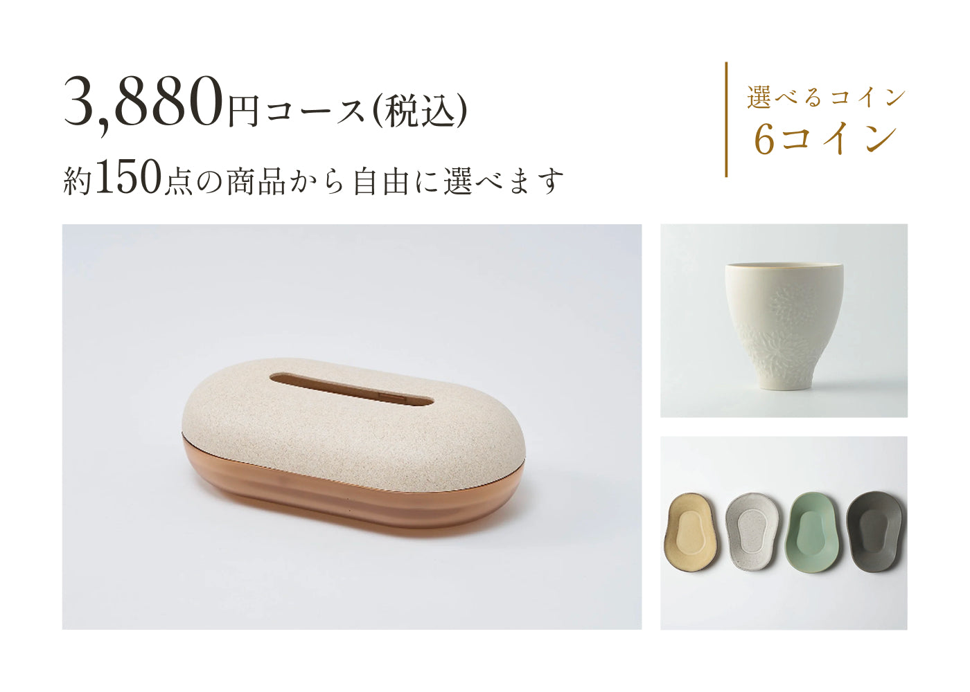 カタログギフト