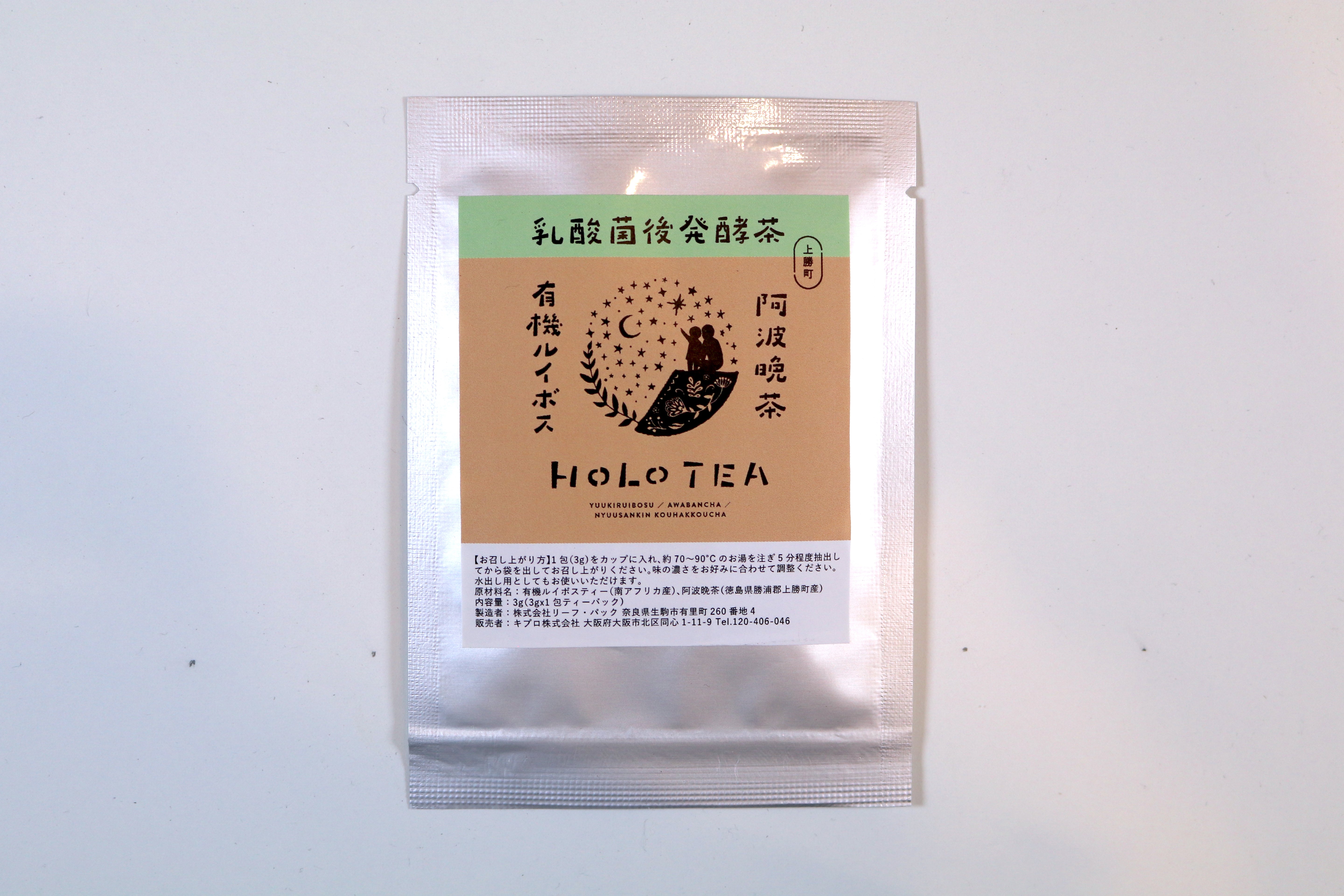 HOLO TEA 4種セット（1包×4種）
