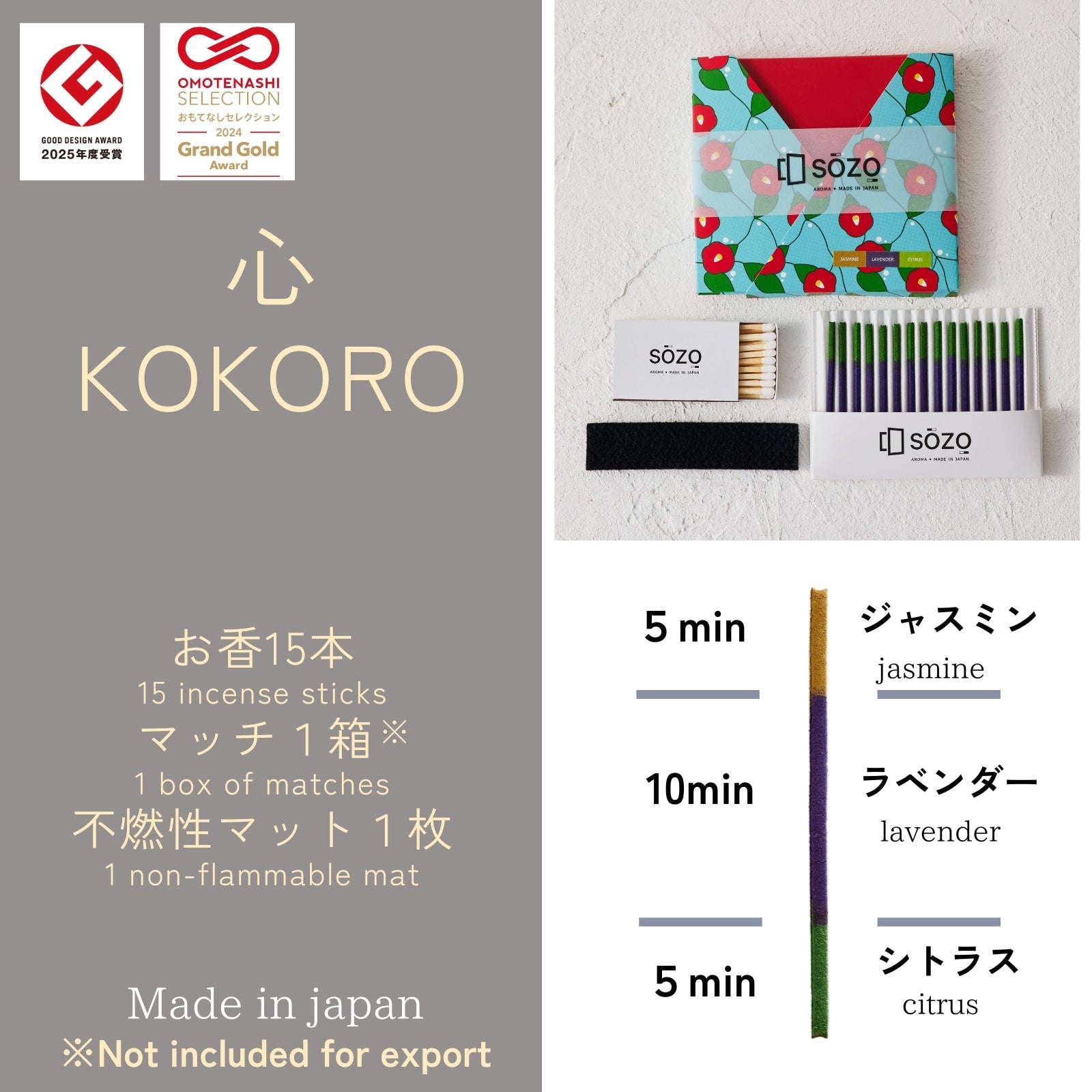 時間で香りが替わるお香 2種セット（心・三大香木）