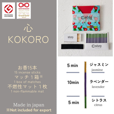 時間で香りが替わるお香 2種セット（心・三大香木）